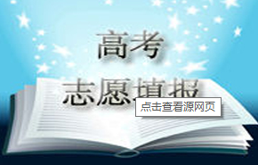 万万没想到！ 高考志愿竟然还能这么报……